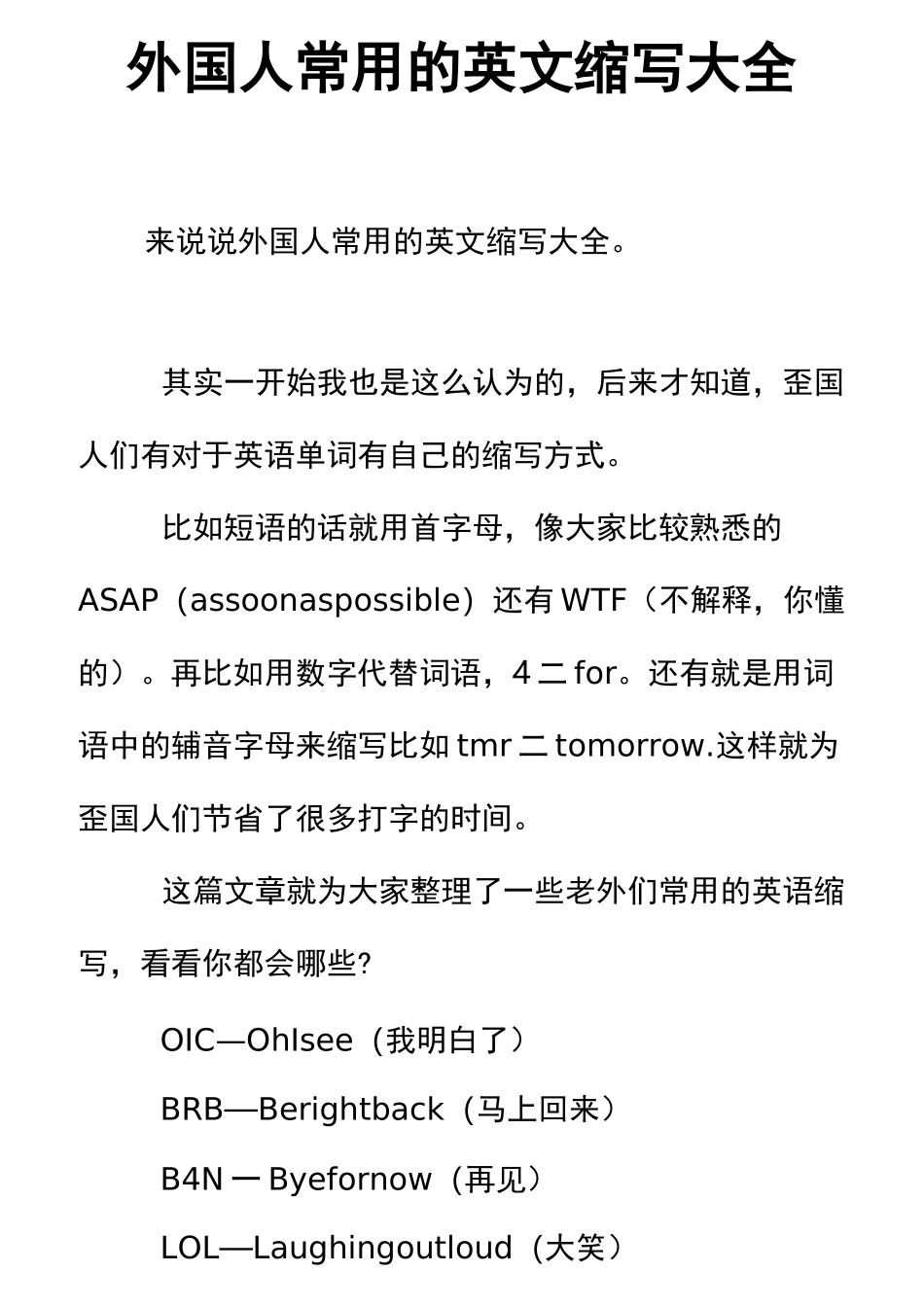 外国人常用的英文缩写大全_第1页