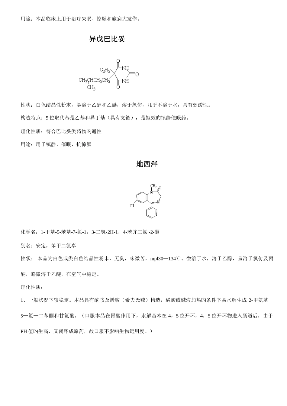 2025年药物化学要掌握的知识点_第2页