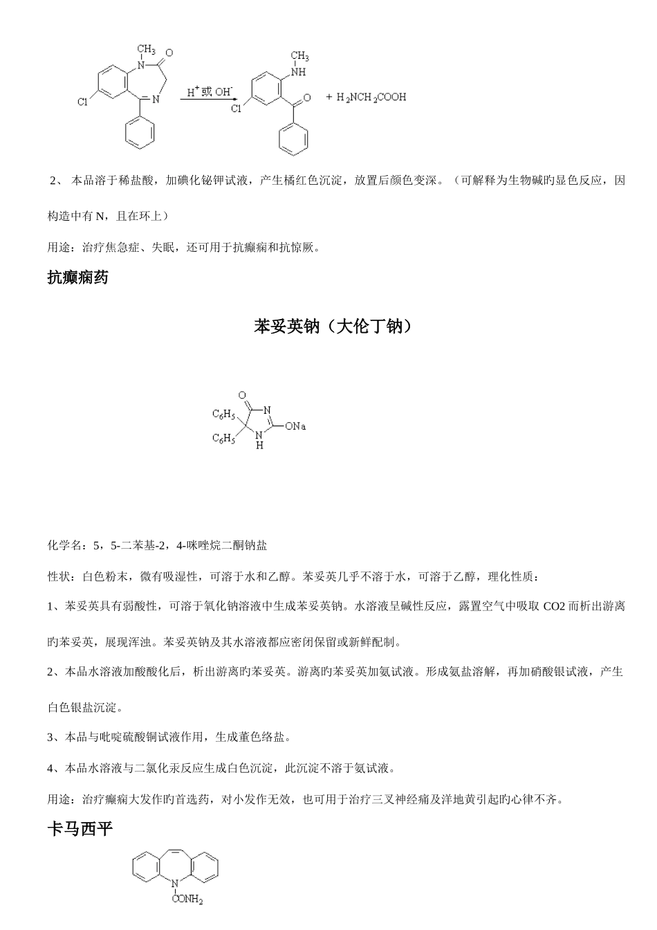 2025年药物化学要掌握的知识点_第3页