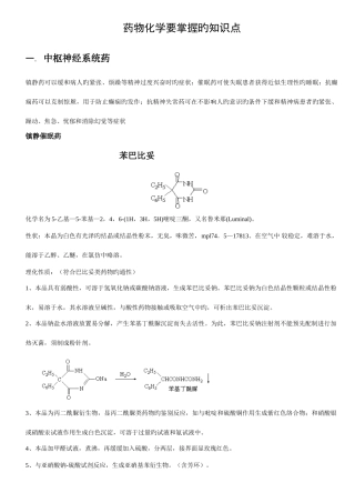 2025年药物化学要掌握的知识点