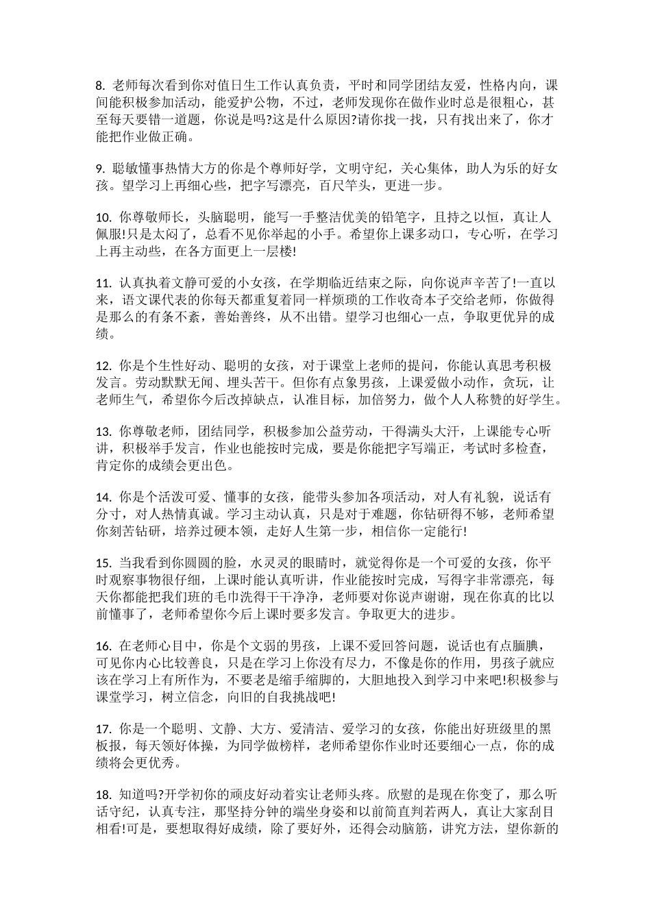 一年级学生素质评价(评语)_第2页