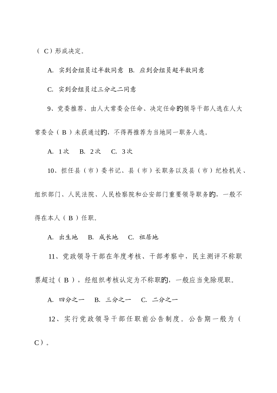 2025年干部选拔任用工作政策法规知识竞赛题_第3页