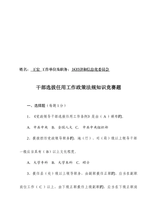 2025年干部选拔任用工作政策法规知识竞赛题