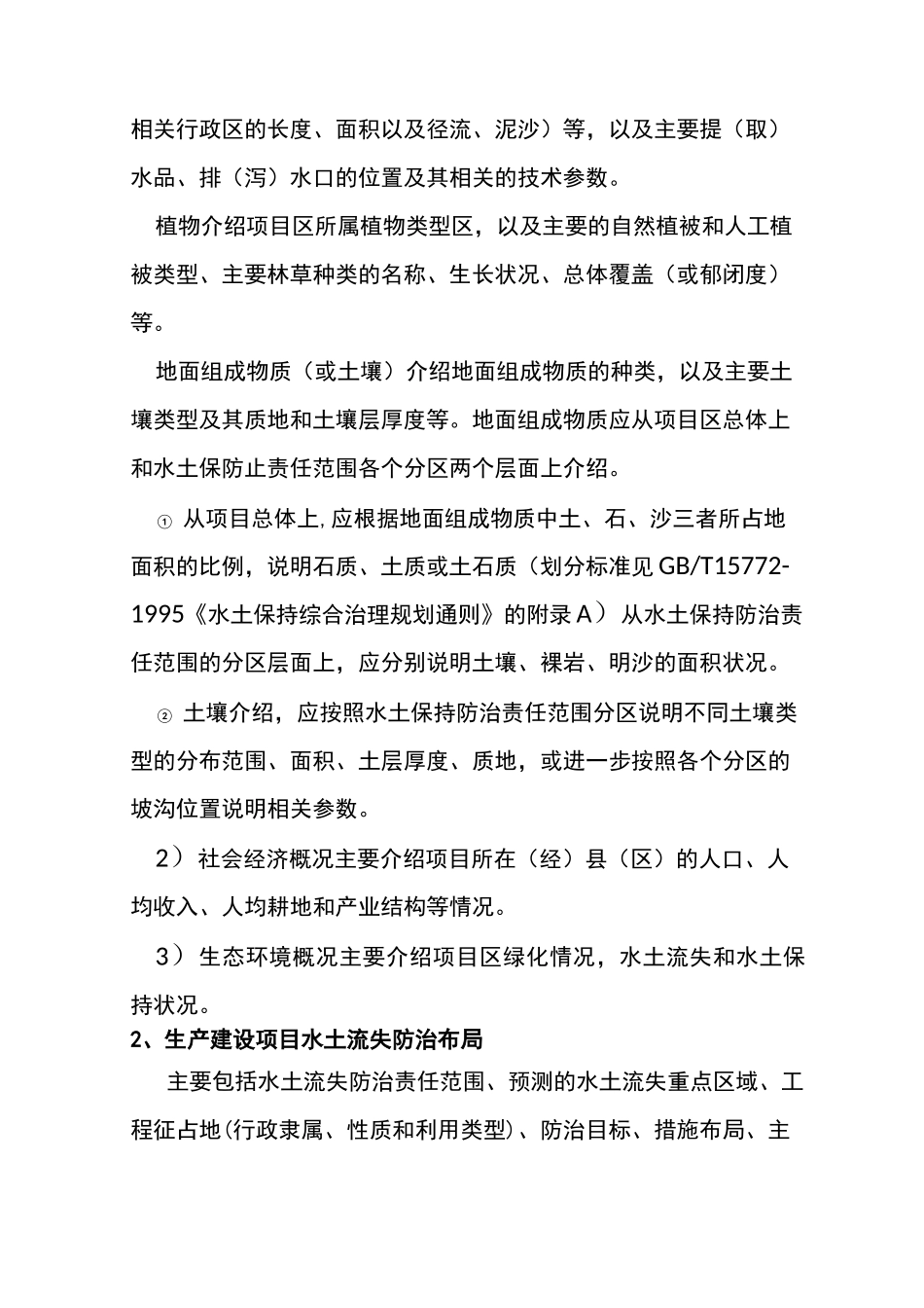 水土保持监测组织计划_第2页