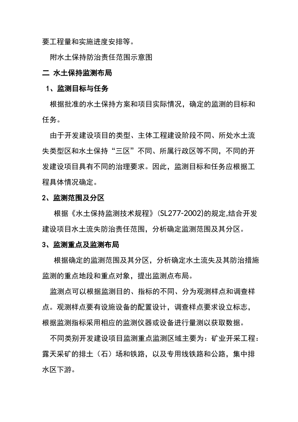 水土保持监测组织计划_第3页