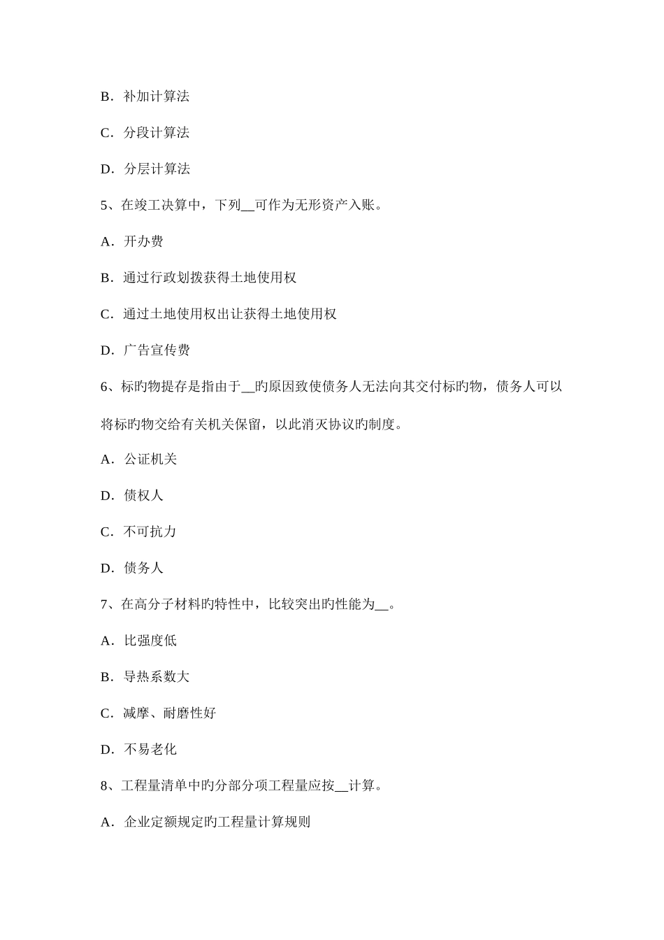 2025年造价工程师土建桥梁与涵洞工程考试试题_第2页
