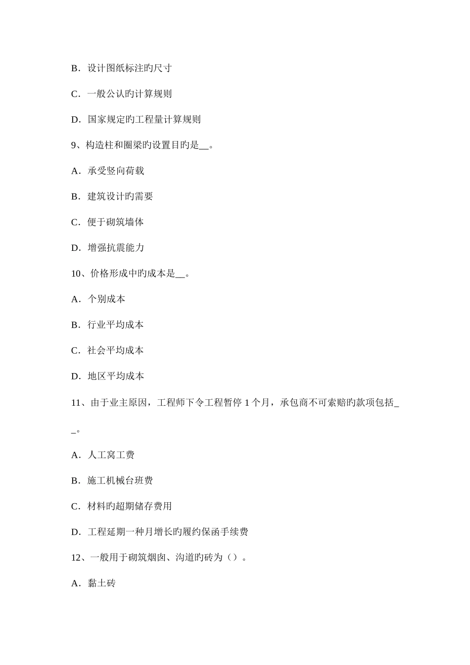 2025年造价工程师土建桥梁与涵洞工程考试试题_第3页