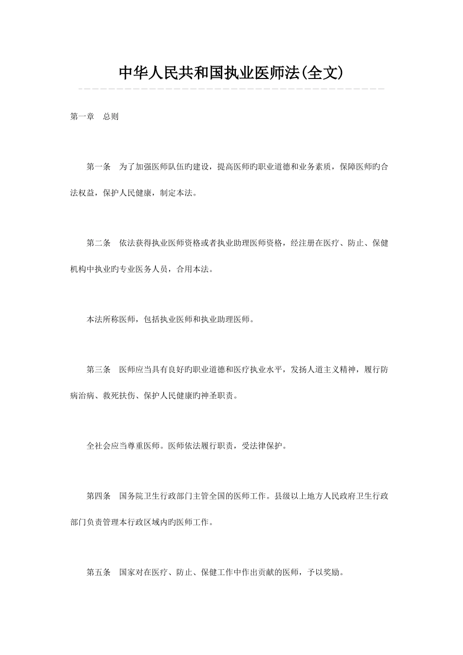 2025年执业医师法全文_第1页
