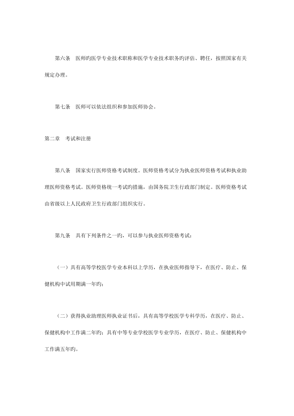 2025年执业医师法全文_第2页
