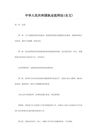 2025年执业医师法全文