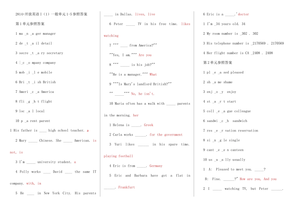 2025年英语i第单元平时作业及参考答案_第1页