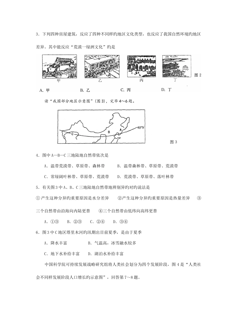2025年常州市普通高中学业水平情况调查_第2页