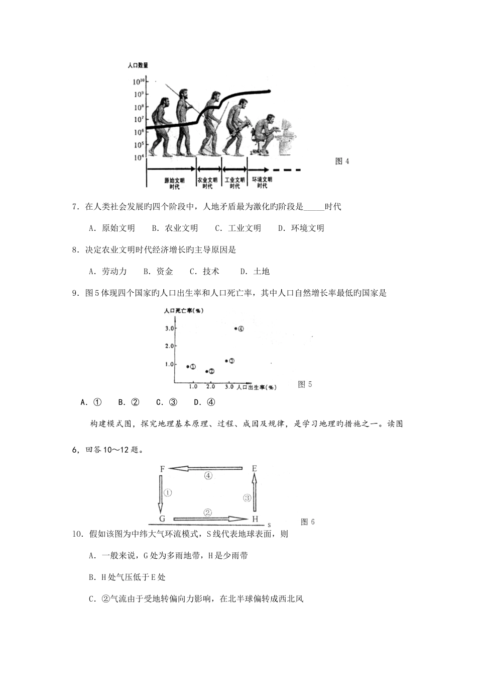 2025年常州市普通高中学业水平情况调查_第3页