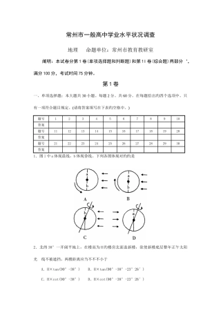 2025年常州市普通高中学业水平情况调查