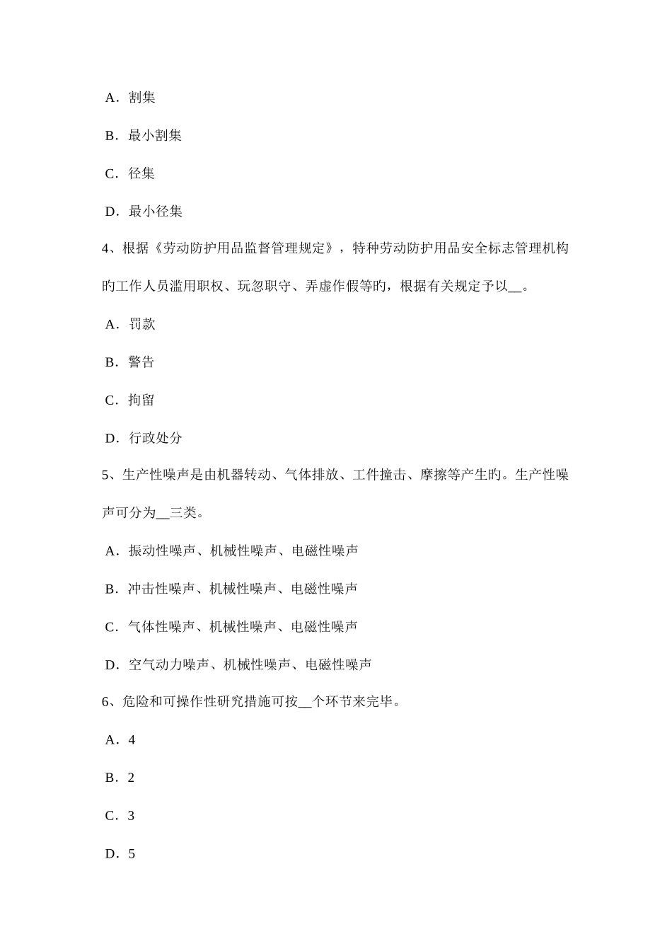 2025年贵州下半年安全工程师安全生产法施工现场的安全管理考试试题_第2页