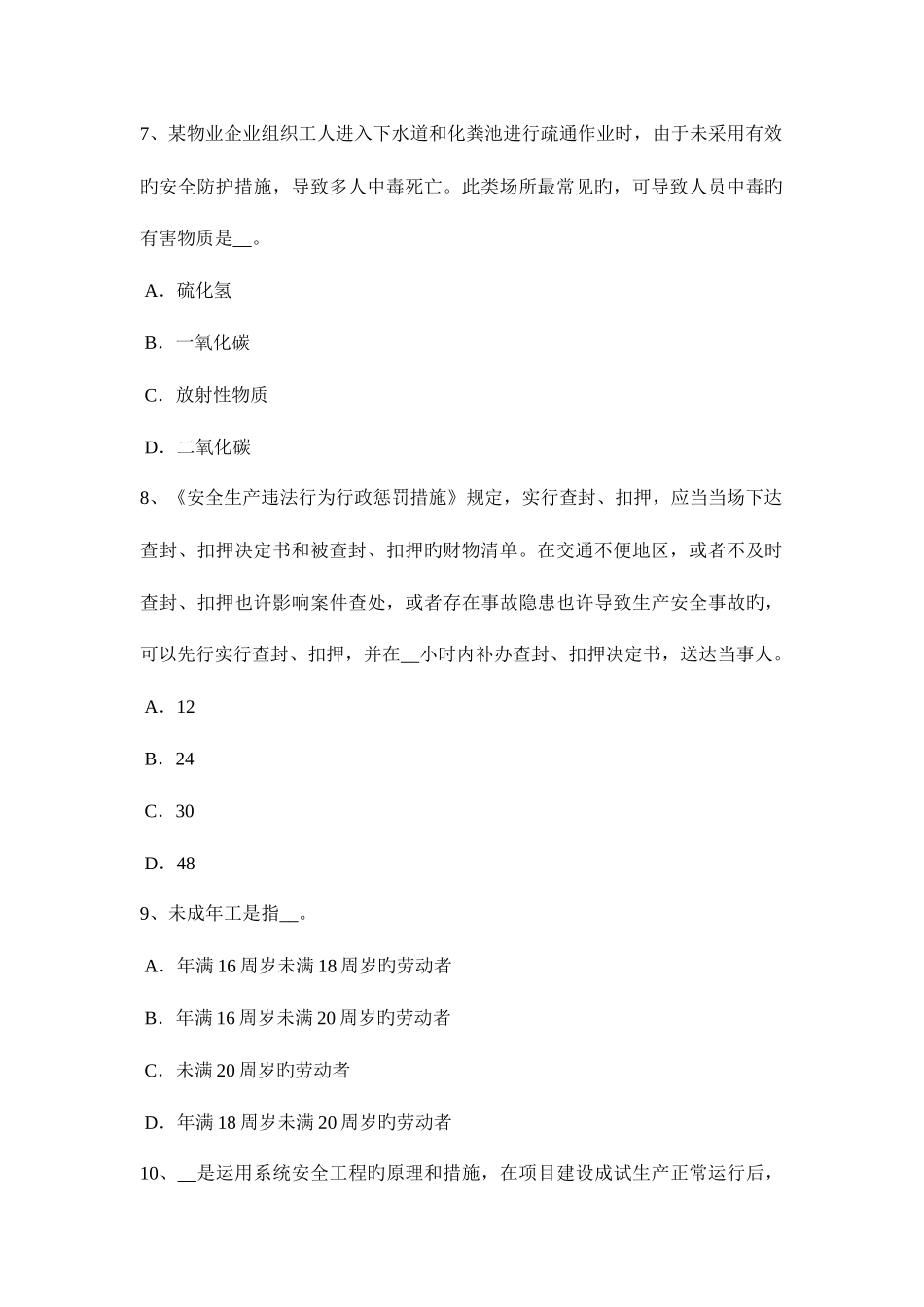 2025年贵州下半年安全工程师安全生产法施工现场的安全管理考试试题_第3页