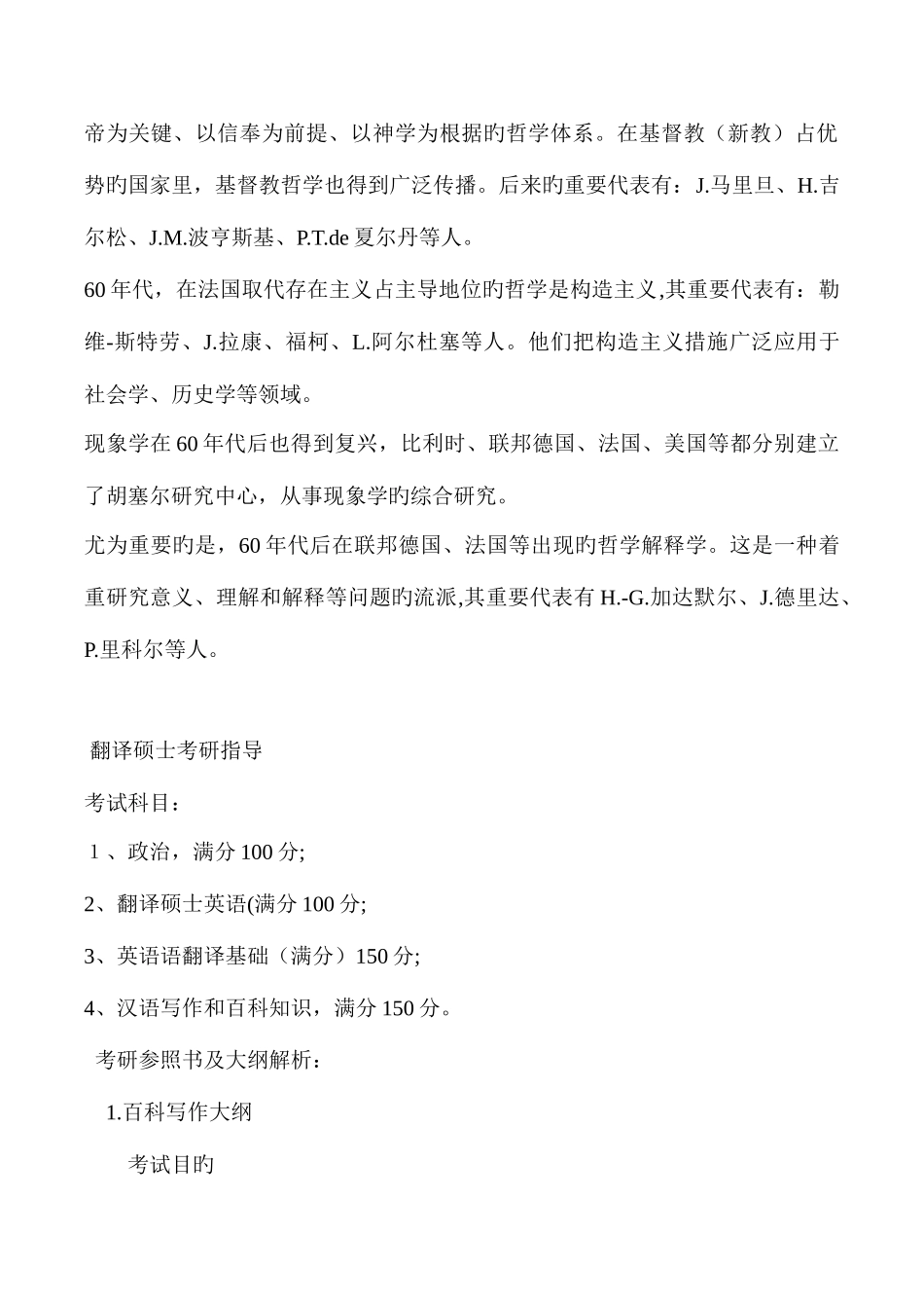 2025年对外经济贸易大学翻译硕士考研集训营真题整理_第3页