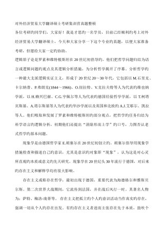 2025年对外经济贸易大学翻译硕士考研集训营真题整理