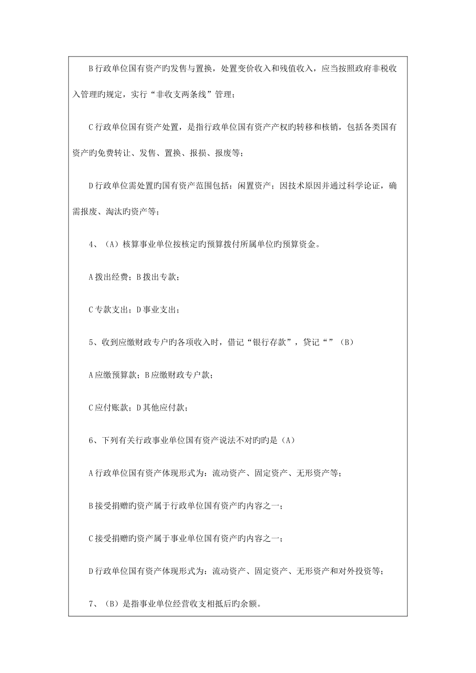 2025年广东会计人员继续教育试题及答案解析_第2页