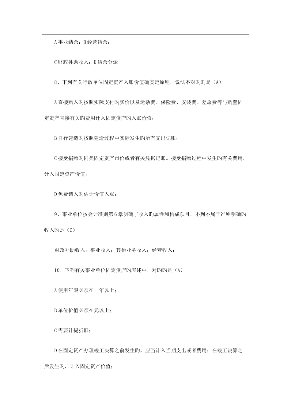 2025年广东会计人员继续教育试题及答案解析_第3页