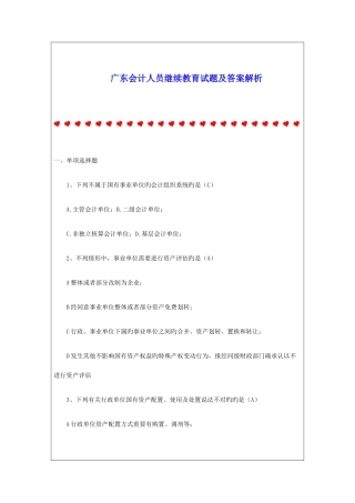 2025年广东会计人员继续教育试题及答案解析