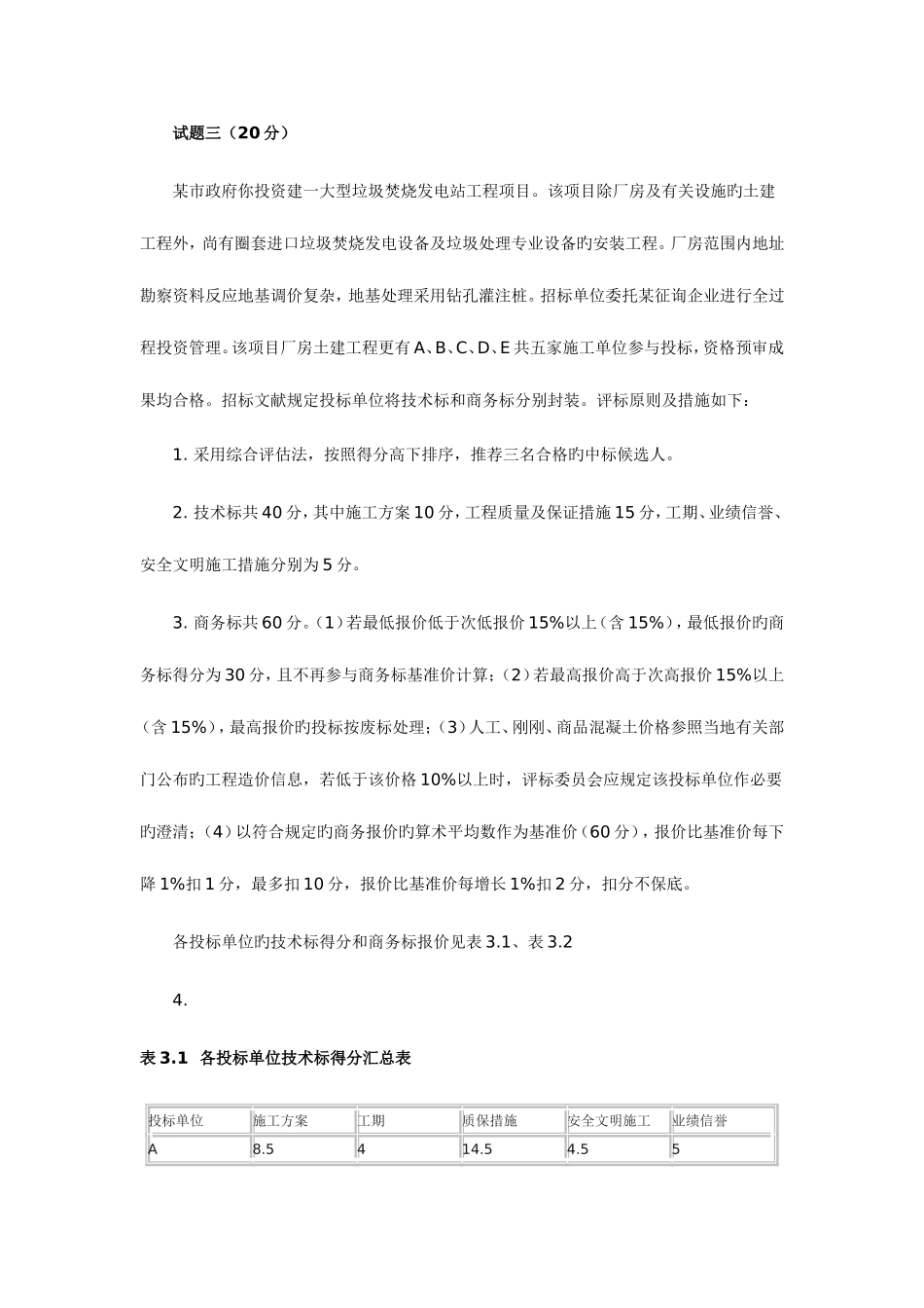 2025年造价工程师考试案例分析全真试题_第3页