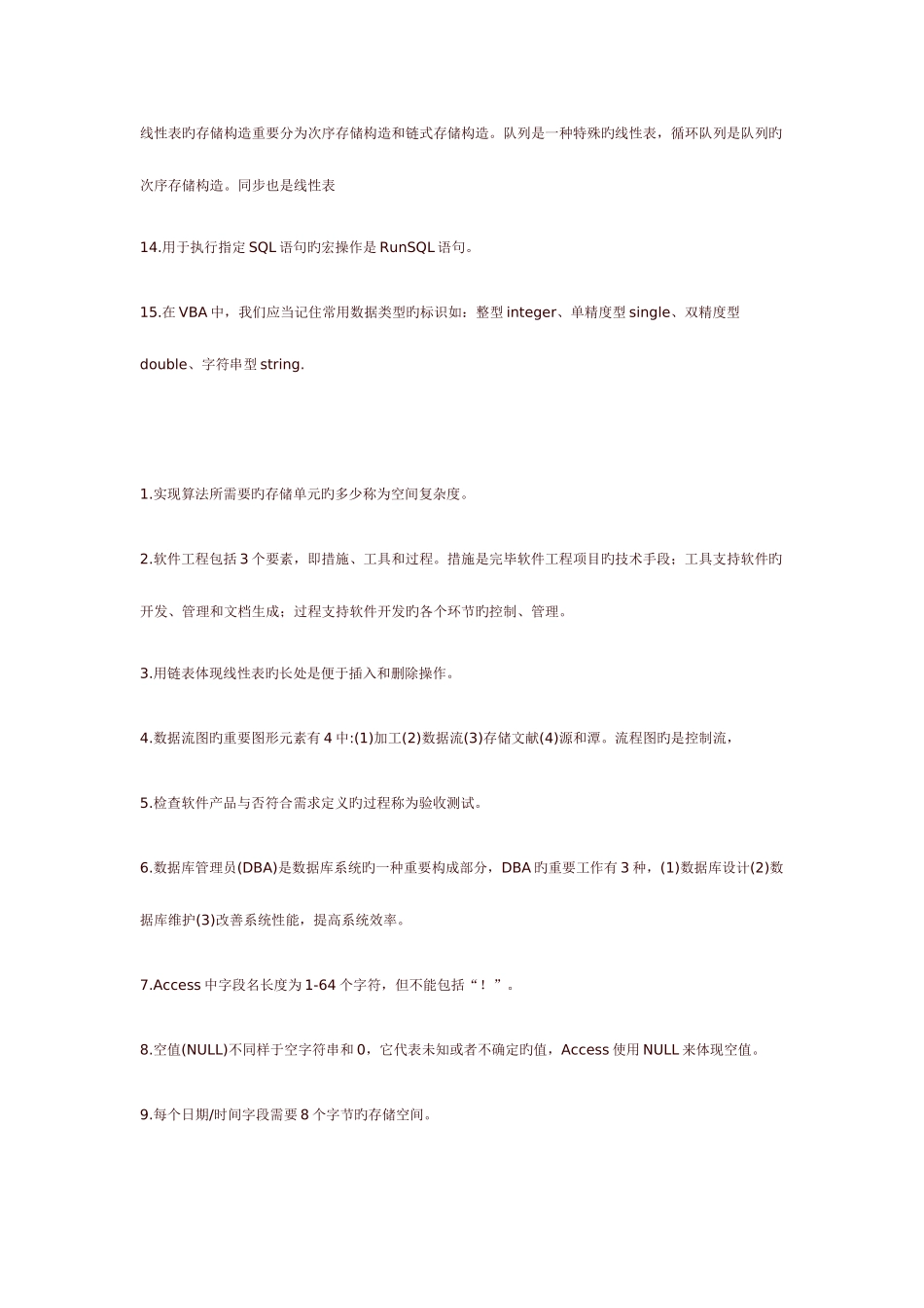 2025年计算机二级access笔试重点_第2页
