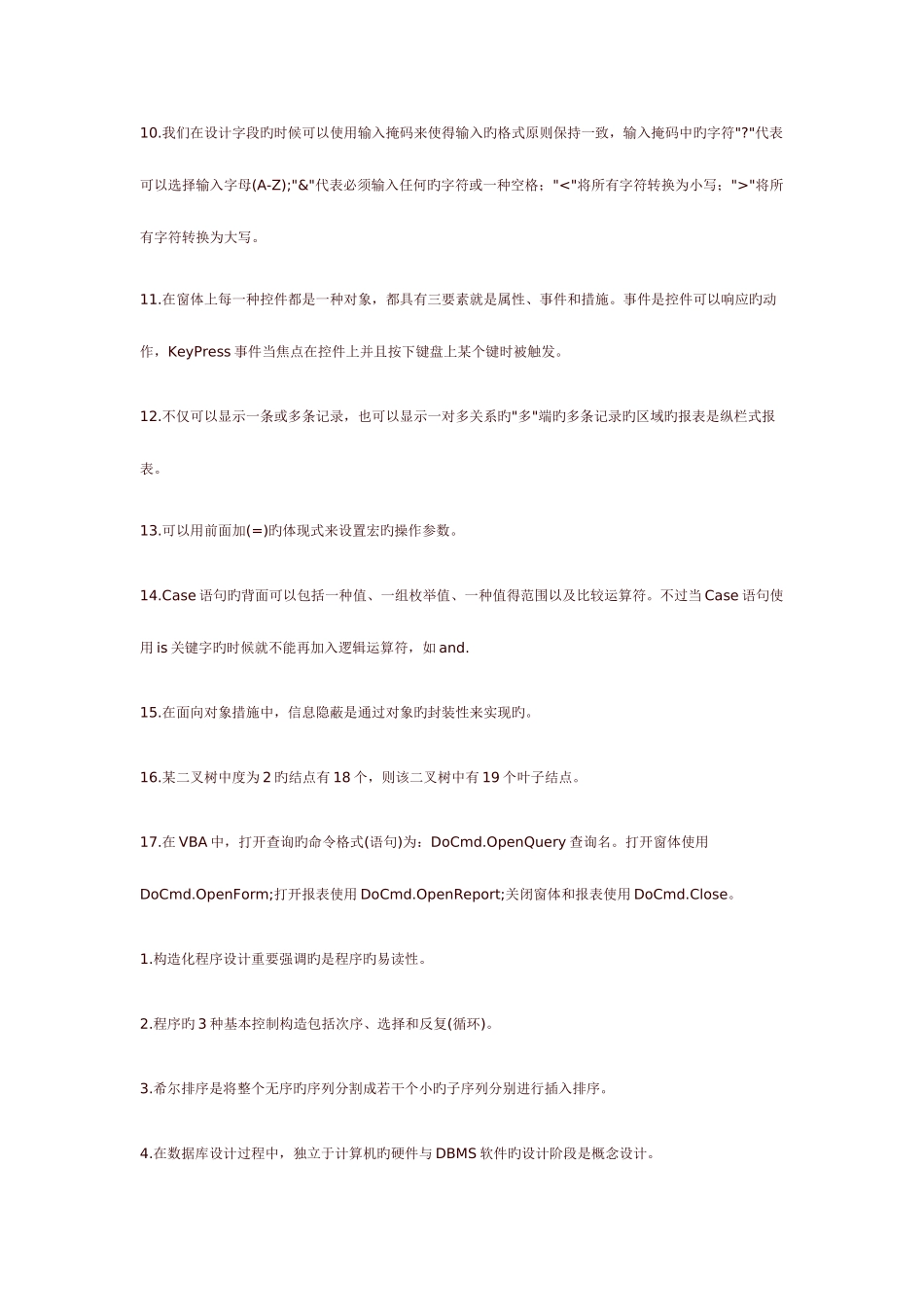 2025年计算机二级access笔试重点_第3页