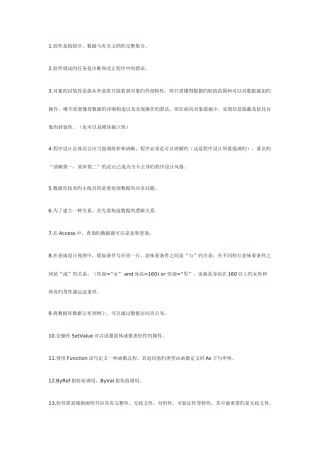 2025年计算机二级access笔试重点