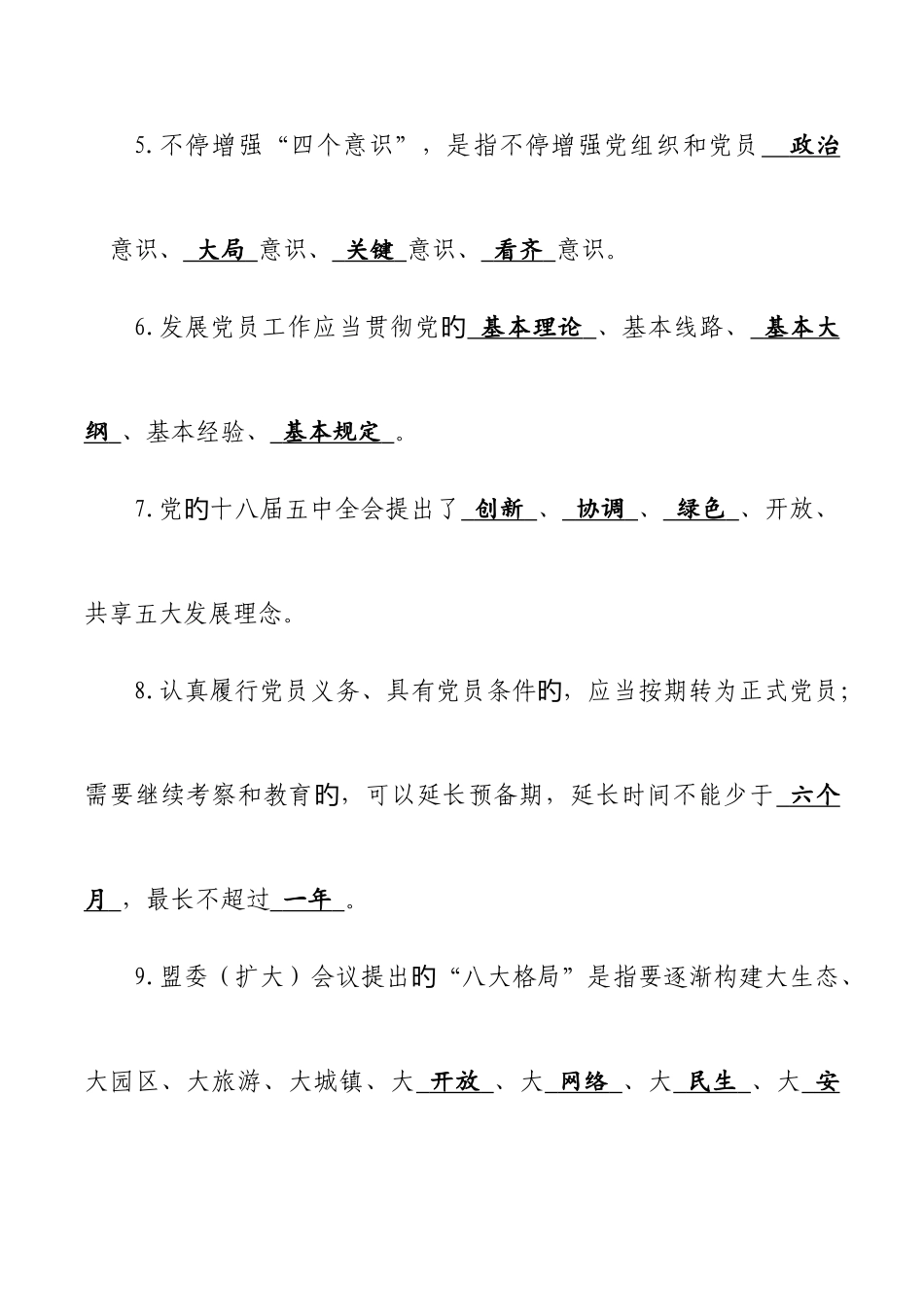 2025年应知应会知识测试题库_第2页