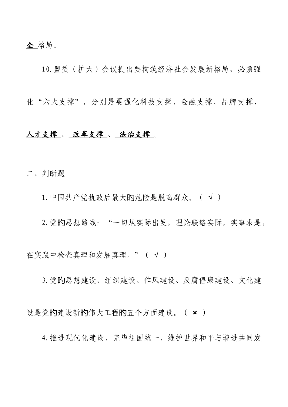 2025年应知应会知识测试题库_第3页