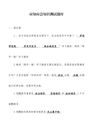 2025年应知应会知识测试题库
