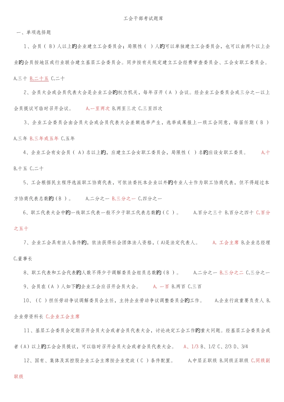 2025年工会干部考试题库_第1页