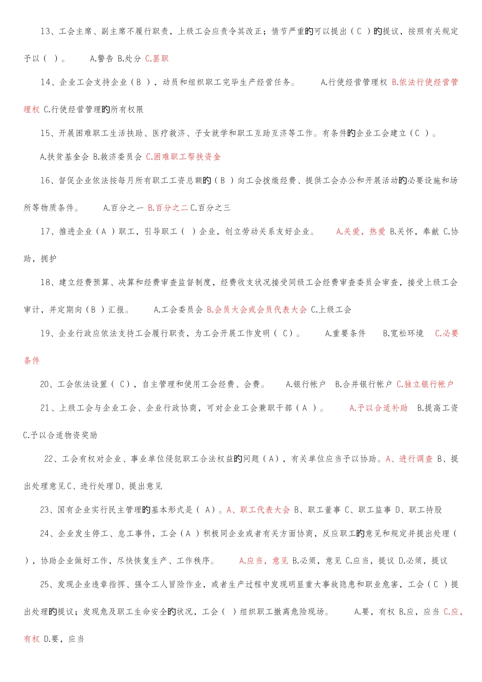 2025年工会干部考试题库_第2页