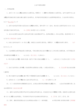 2025年工会干部考试题库