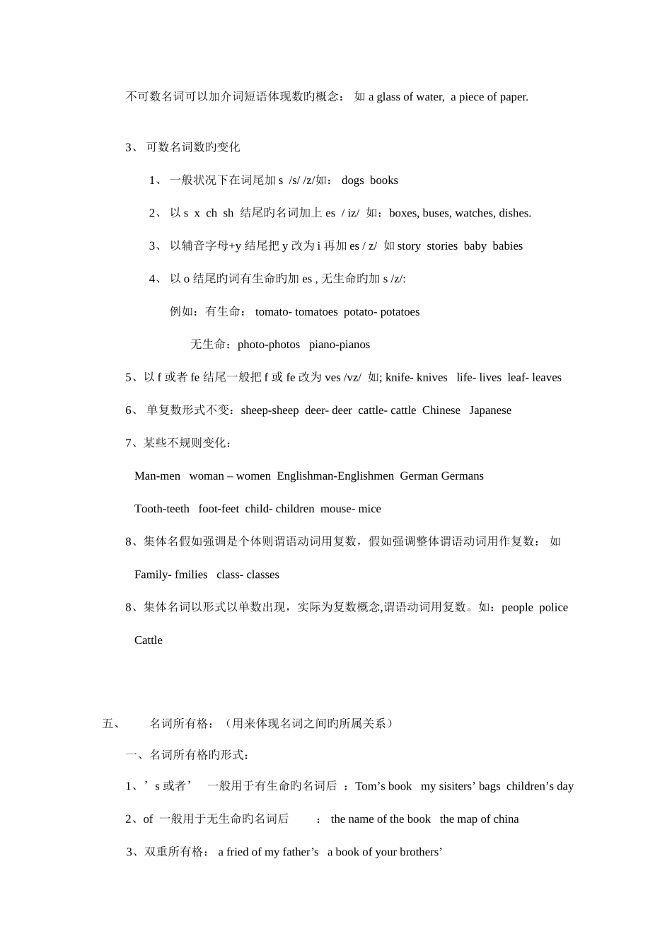 2025年英语名词知识点复习和练习题_第2页