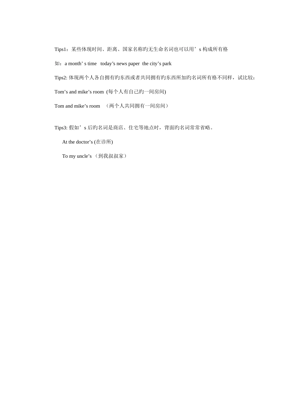 2025年英语名词知识点复习和练习题_第3页