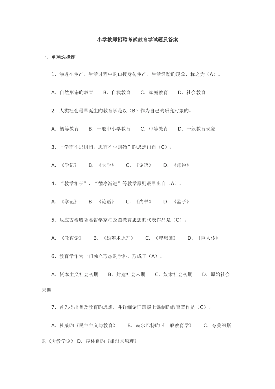 2025年小学教师招聘考试教育学试题及答案_第1页
