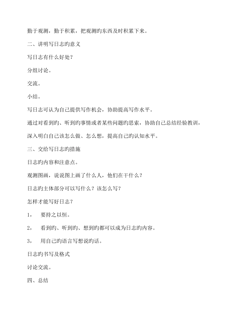 2025年苏教版小学语文四年级下册全册教案_第2页