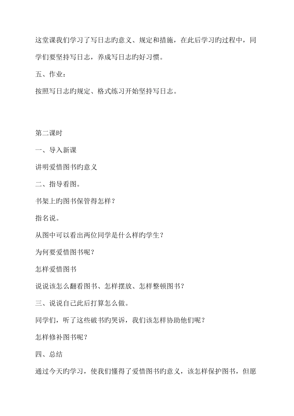 2025年苏教版小学语文四年级下册全册教案_第3页