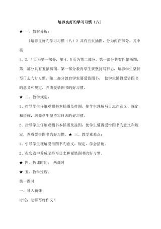 2025年苏教版小学语文四年级下册全册教案