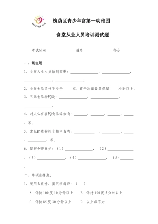 2025年幼儿园食堂人员考试及答案