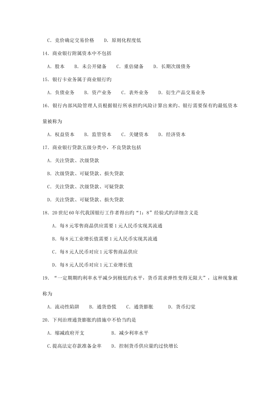 2025年自学考试金融理论与实务试题和答案_第3页