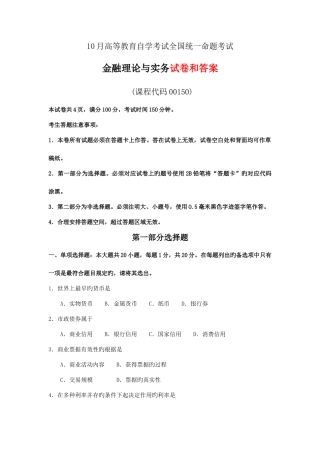 2025年自学考试金融理论与实务试题和答案