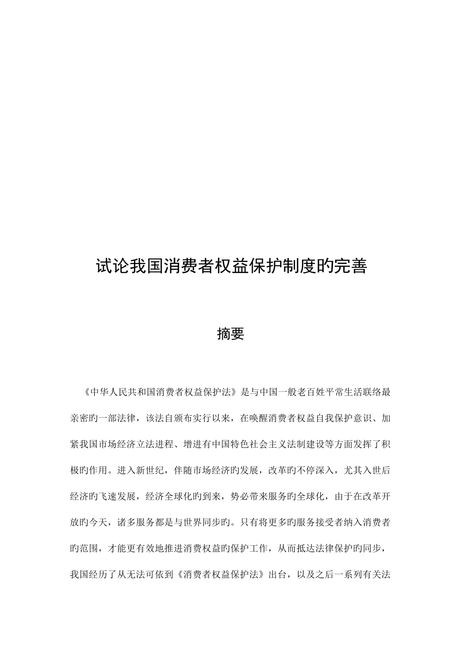 2025年密云电大法学专业毕业论文范文_第2页