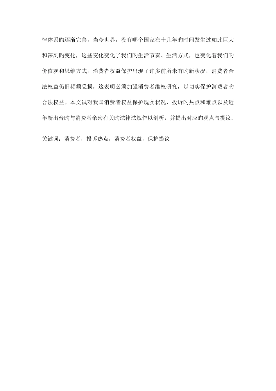 2025年密云电大法学专业毕业论文范文_第3页