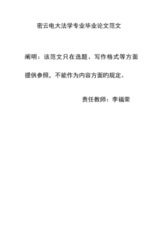 2025年密云电大法学专业毕业论文范文