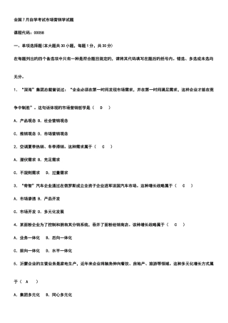2025年自考市场营销学历年真题及答案汇总