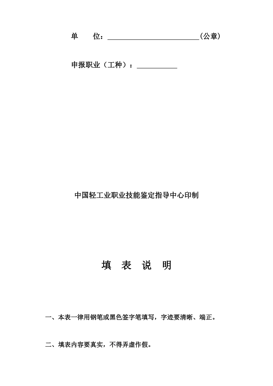 2025年技师考评呈报表_第2页
