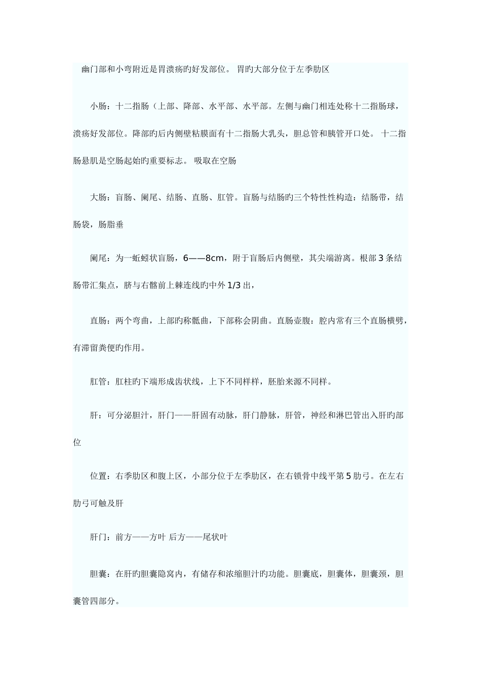 2025年成人高考专升本医学综合复习资料二_第1页